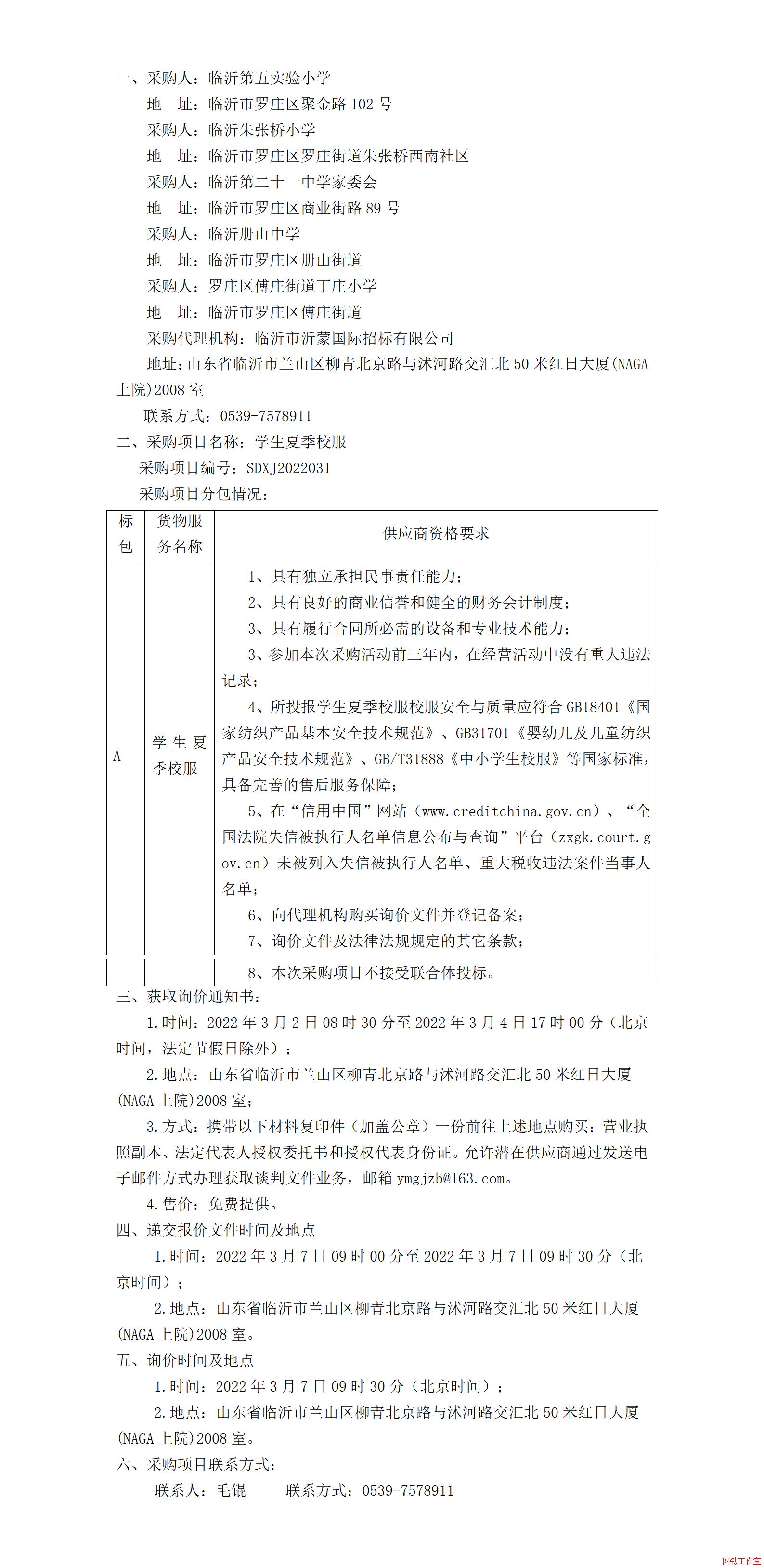 �R�ʵ��匍�С�W���R���쏈��С�W ���R�ʵڶ�ʮһ�ЌW��ί�������R�ʃ�ɽ�ЌW���_�f�^(q��)���f�ֵ����fС�W�W���ļ�У����ُ����