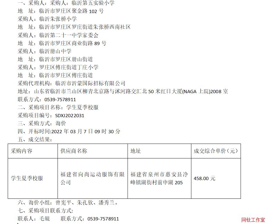 �R�ʵ��匍�С�W���R���쏈��С�W ���R�ʵڶ�ʮһ�ЌW��ί�������R�ʃ�ɽ�ЌW���_�f�^(q��)���f�ֵ����fС�W�W���ļ�У���ɽ�����